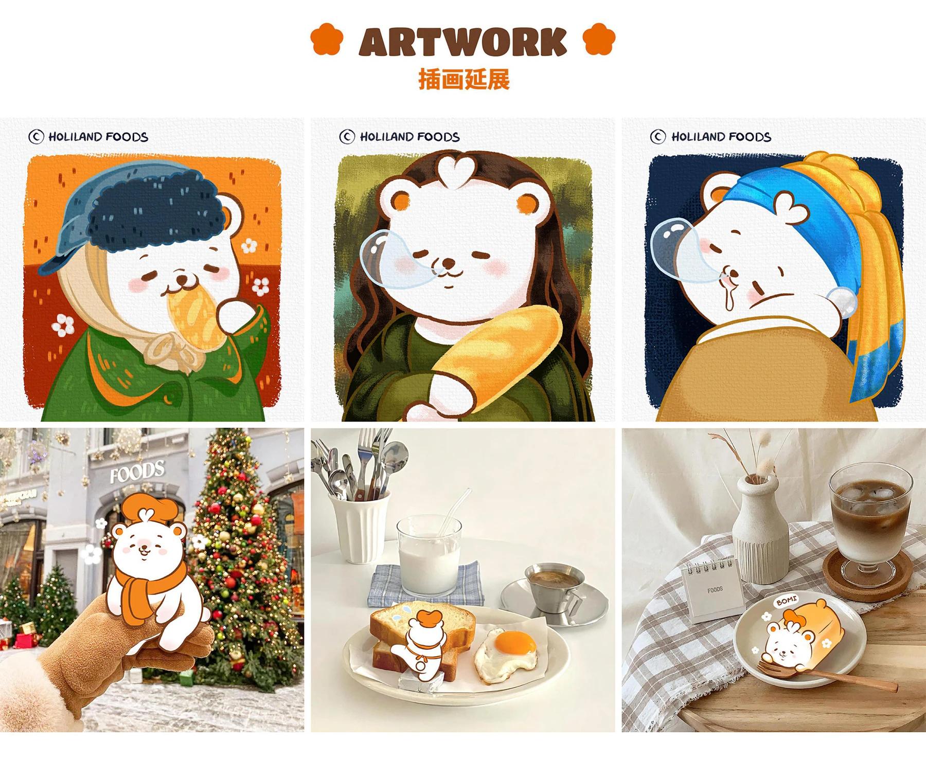 好利来伯米品牌插画与视觉延展
